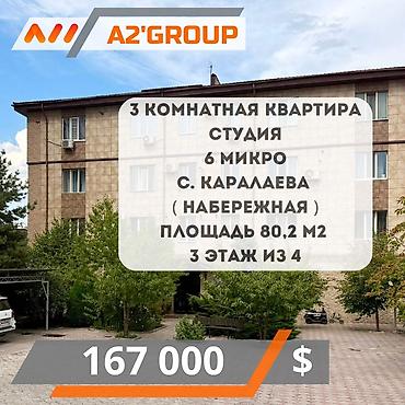 Студия, 80 м², 6 мкр 3 этаж, Дизайнерский ремонт