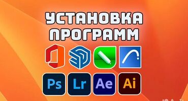 сколько стоит поменять аккумулятор на айфон 12 бишкек: 💡 Установим любые программы и игры на ваш ноутбук или ПК ✅ Звони или