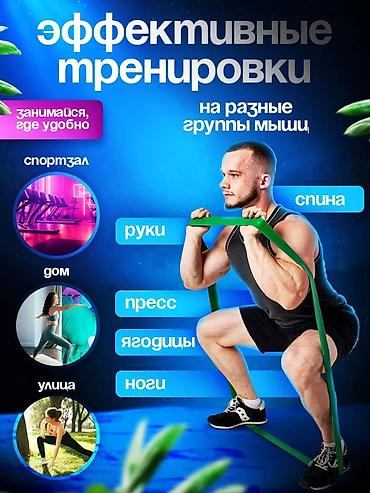 Другое для спорта и отдыха: ✅ Резинки для фитнеса идеальны для похудения и для набора мышечной — 4