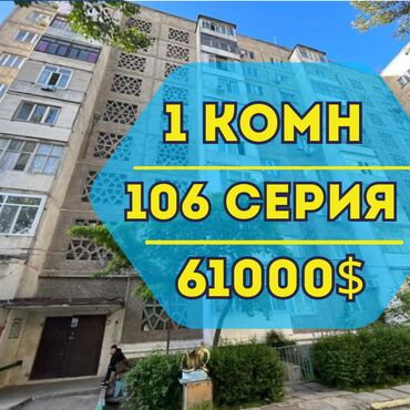 1 комнатная квартира без ремонта: 1 комната, 35 м², 106 серия, 5 этаж, Косметический ремонт