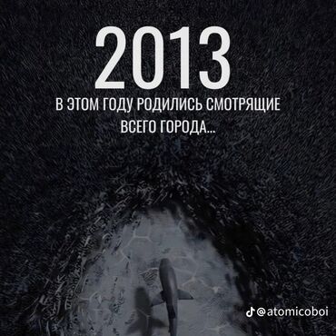 где можно купить аквариум: Арт-постер/цифровой принт «2013 — в этом году родились смотрящие всего