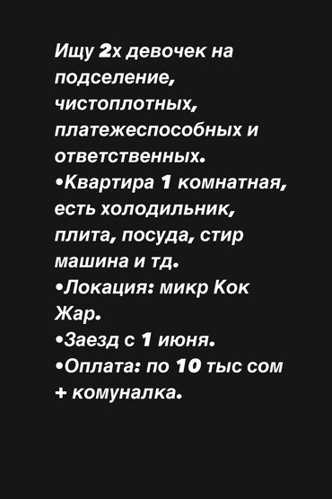 Долгосрочная аренда квартир: 1 комната, Собственник, С подселением, С мебелью полностью
