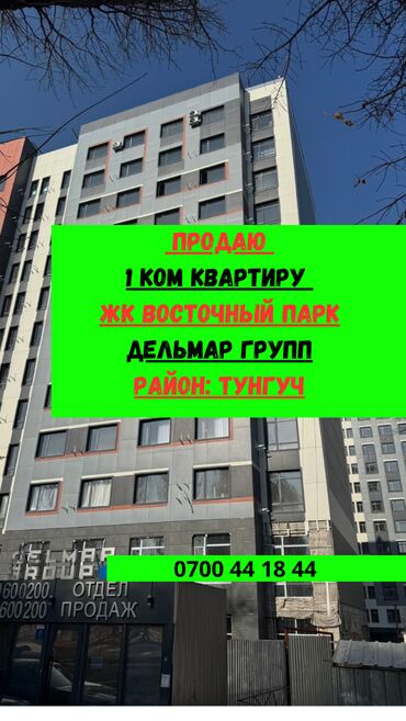 Продажа квартир: Продается 1 ком квартира под ПСО 🔥 мкр Тунгуч 🔥 10й этаж из 14 🔥