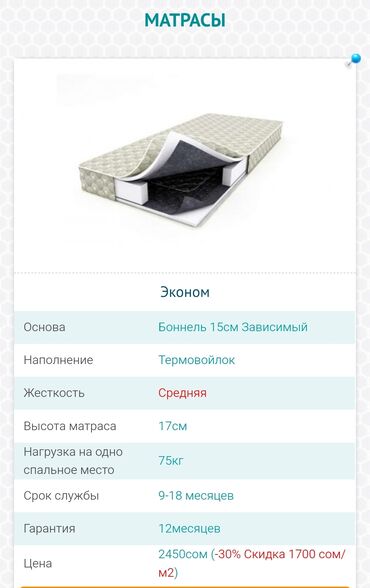 Спальные матрасы: Матрас с основой из зависимого пружинного блока «Боннель» высотой 15