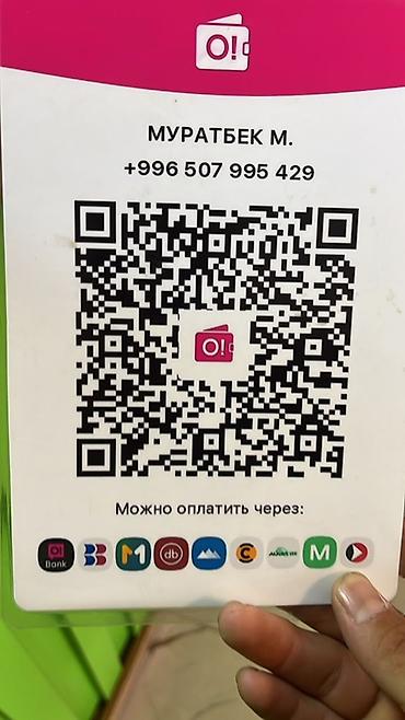 толстого: QR-код для приема безналичных платежей через сервис O! (электронный — 1