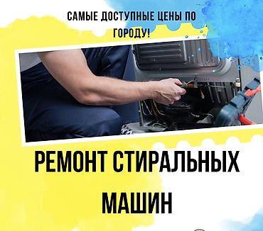switch 2: Ремонт стиральных машин Профессиональная диагностика и ремонт — 1
