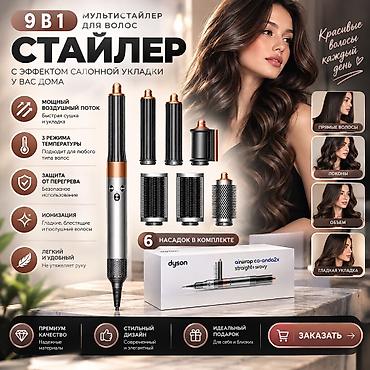 выпрямитель для волос: ✨ 1 стайлер — несколько укладок! 💨 Сушка • выпрямление • объём • — 1