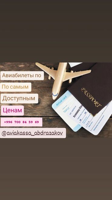 аква дом бишкек: Авиабилеты по всему миру✈️ 📌Удобно и выгодно ✅️ 📌Купи билеты не выходя