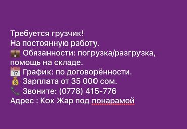 кузовшик работа: Грузчик