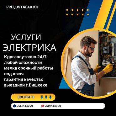 светомузыка бишкек купить: Электрик | Установка счетчиков, Установка стиральных машин, Демонтаж электроприборов Больше 6 лет опыта