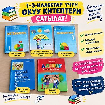 Книги и журналы: Учебники для начальной школы (1–3 классы) Комплект школьных книг на — 1
