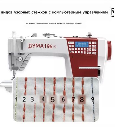 Промышленные швейные машинки: Дума Фирманын Бут модель дери Автомат Примой 4-5 Нитка Оверлок — 11
