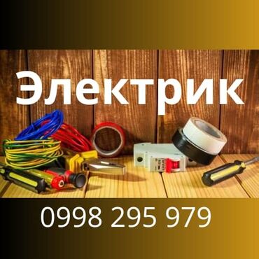 помощник электрика: Электрик электрик электрик электрик электрик электрик электрик