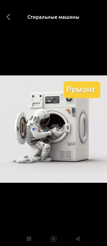 ремонт дайсона бишкек: Ремон стиральных бытовой техники газ пилта Аристон духовка