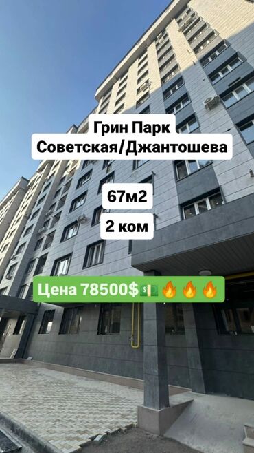 квартиры продажа бишкек: 2 комнаты, 68 м², Элитка, 8 этаж, ПСО (под самоотделку)