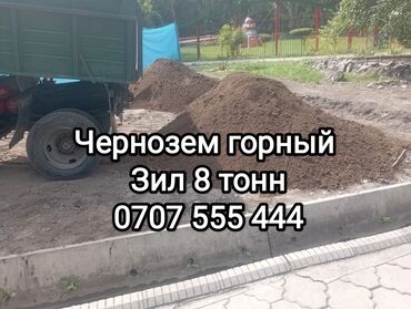 инструменты для электрика купить в бишкеке: Чернозем Чернозем Чернозем горный рыхлый без мусора