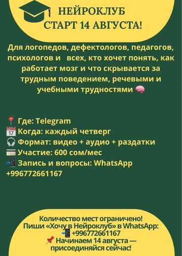 гимнастический обруч: Нейроклуб предлагает обучение для логопедов, дефектологов, педагогов и