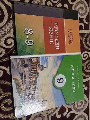 времён союза: Учебники для школьников: 1) Русский язык. 8–9 классы Авторы: А. Е — 1