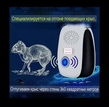 отпугиватель мышей: Отпугиваем крыс, мышей через стены 360 квадратных метров Он подходит