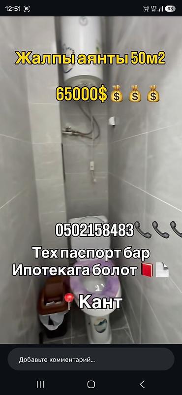 продаю квартиру в кара балте: 2 комнаты, 50 м², 106 серия улучшенная, 1 этаж, Свежий ремонт — 6