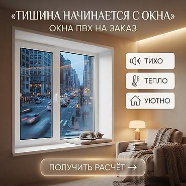 Больше света. Чище линии. Больше пространства. Окна и двери из ПВХ и