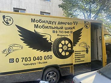 Шиномонтаж: Шиномонтаж, Балансировка колес, С выездом, Специализация: Легковое авто — 3