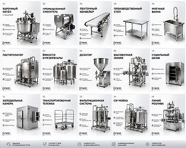 Промышленное оборудование INOX Equipment для пищевого at lalafo.kg Промышленное оборудование INOX Equipment для пищевого