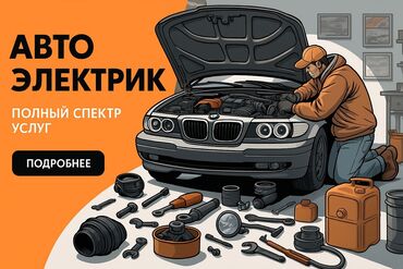 куплю авто в рассрочку бишкек: Компьютерная диагностика, Замена фильтров, Замена ремней, с выездом