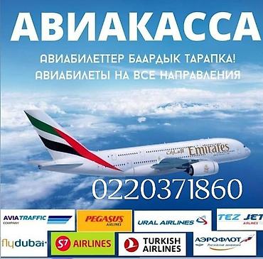 аренда бишкек авто: Авиakasса — авиабилеты на все направления. Услуги: - Подбор и — 1