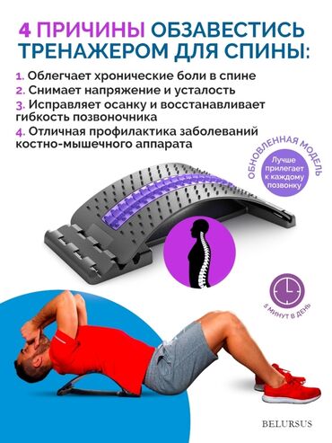 аппликатор кузнецова купить: BELURSUS / Тренажер - массажер для спины/Мостик для