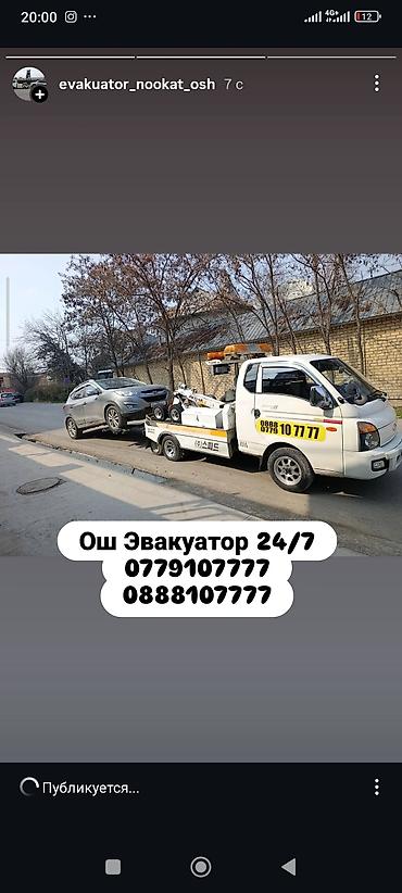 Услуги эвакуатора: С частичной погрузкой — 6