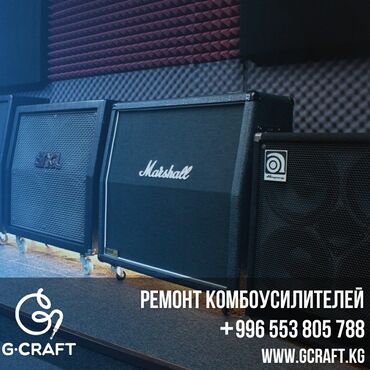 ремонт усилителей: Гитарные комбики, ремонт. Команда Gcraft предоставляет ремонт