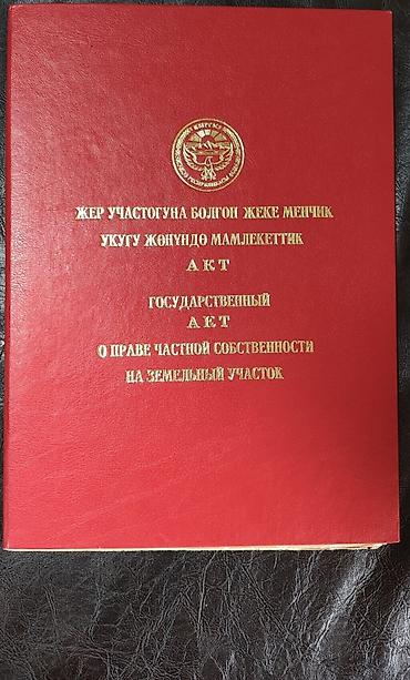 the level: 5 соток, Для строительства, Красная книга — 1