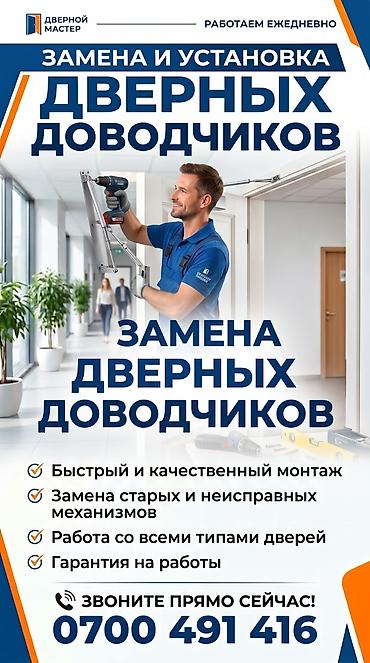 Фурнитура: Замена at lalafo.kg Фурнитура: Замена