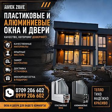 Окна на заказ: Пластиковые и алюминиевые окна и двери Ainek Zone - Изготовление и — 1