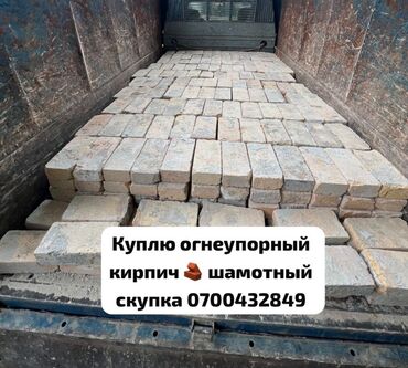 Скупка окон и дверей: Шамотный кирпич, Для печки, 250x124x65