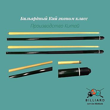 шанс: 💥 НОВОЕ ПОСТУПЛЕНИЕ! 💥 Бильярдные киев Хотите поднять свою игру на — 8