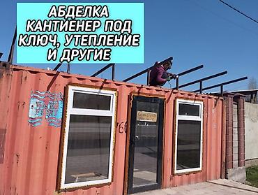 Жумуш: УСЛУГИ НАВЕС ЖАБАБЫЗ ТАПЧАН ЗАБОР ПРОФНАСТИЛ РЕШЁТКА ОГРАДЫ ТАПЧАН — 3