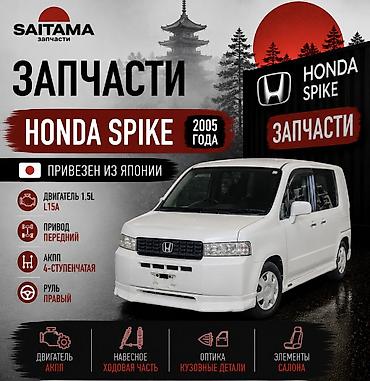 Кондиционер Honda 2004 г., Б/у, Оригинал, Япония