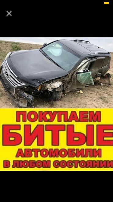 124 мерседес купе в Кыргызстан | Автозапчасти: Покупаем битый автомобили Пассат голф нисссан мерс Хонда тайота 124