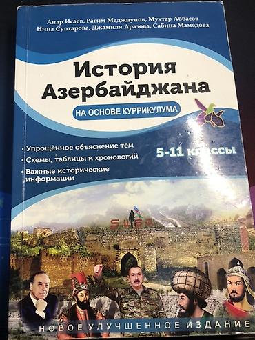 Kitablar və jurnallar: Пособие по истории Азербайджана Анар Исаев В отличном состоянии — 1