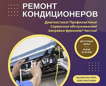 Ремонт кондиционеров: Профессиональная чистка и дезинфекция кондиционеров - Полная — 9