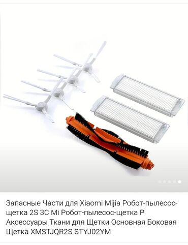 трубки кондиционера: Запасные части для робота пылесоса Миджи (Mijia), основная щётка 1шт
