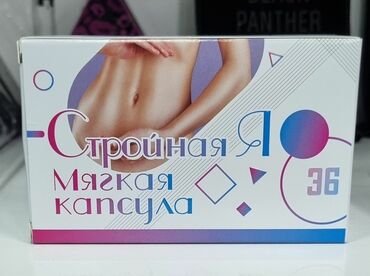 спирулина для похудения купить в аптеке: Капсулы для похудения Стройная Я - выводят токсины из организма