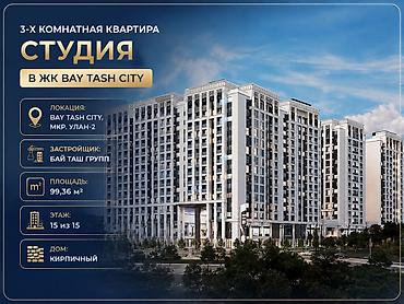 байтик тауэр: 3 комнаты, 99 м², Улан-2 мкр Элитка, 15 этаж, ПСО (под самоотделку) — 1