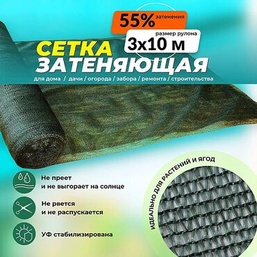 деревянные ограды: Сетка затеняющая зелёная 3×10 м,55% в Нарыне используется в качестве