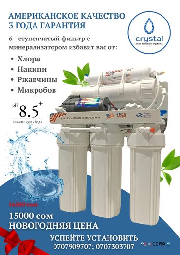 Фильтры для питьевой воды: Фильтры воды, очистка воды, осмос — 6