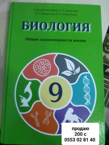 книга геометрия: 200 сом. г. токмок