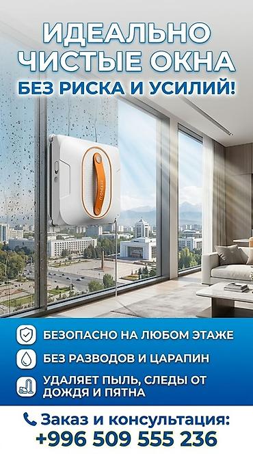 магниты для чистки окон: Робот-мойщик окон для безопасной и удобной очистки стеклянных — 1