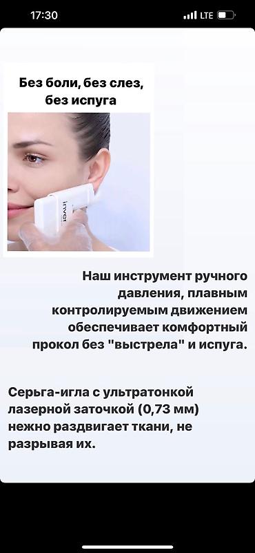 Тату, пирсинг: Пирсинг, прокалывание — 6
